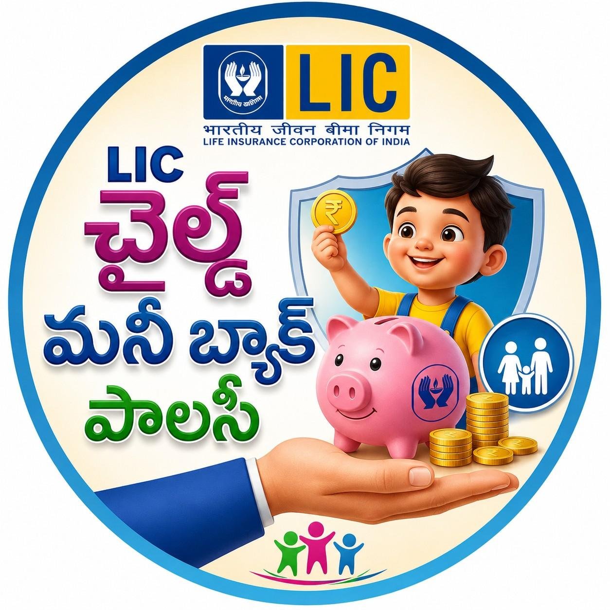 చిల్డ్రన్స్ మనీ బ్యాక్
