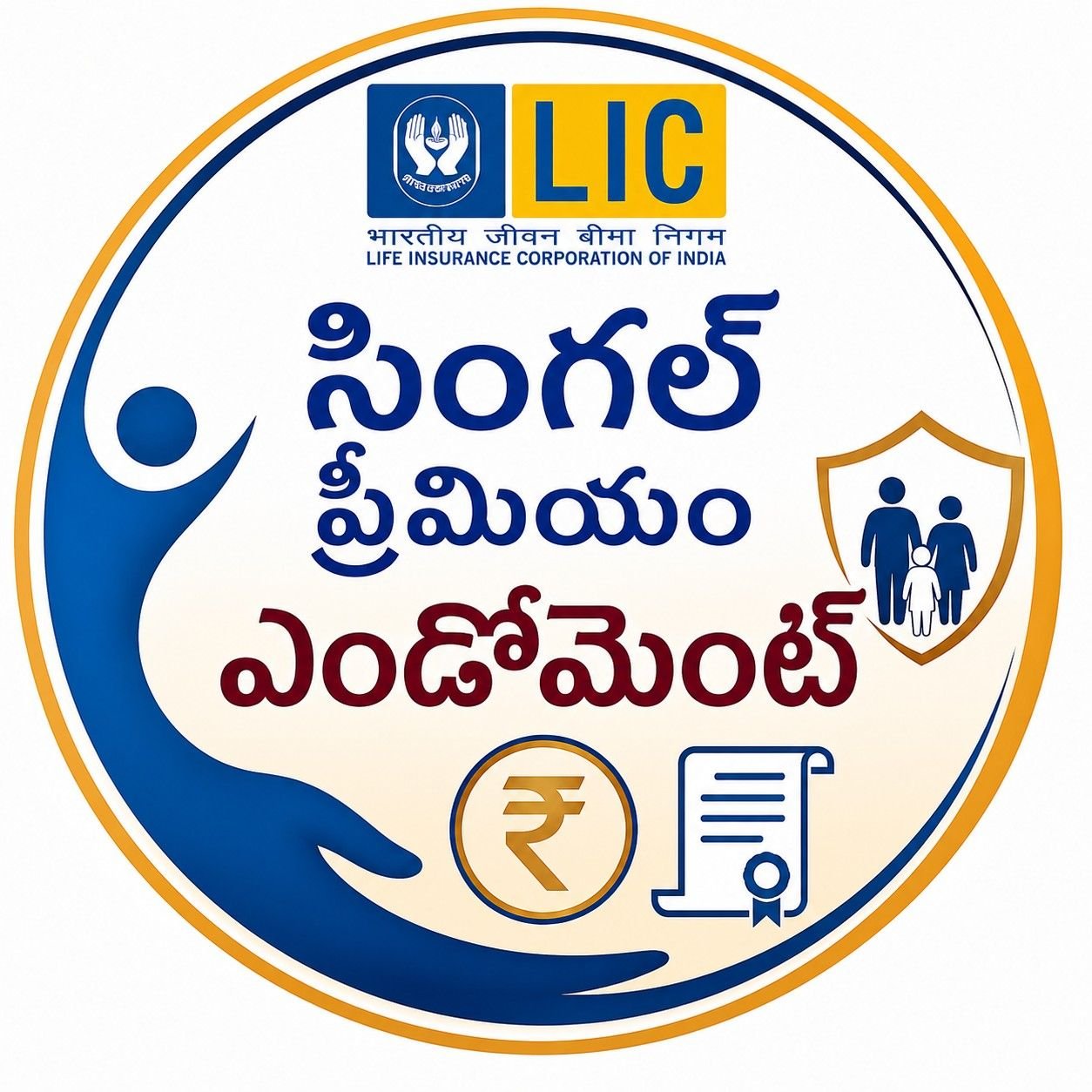 సింగిల్ ప్రీమియం ఎండోమెంట్